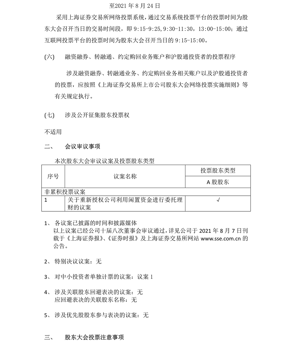 2021-034 通宝TB888集团股份有限公司关于召开2021年第一次临时股东大会的通知-2.png