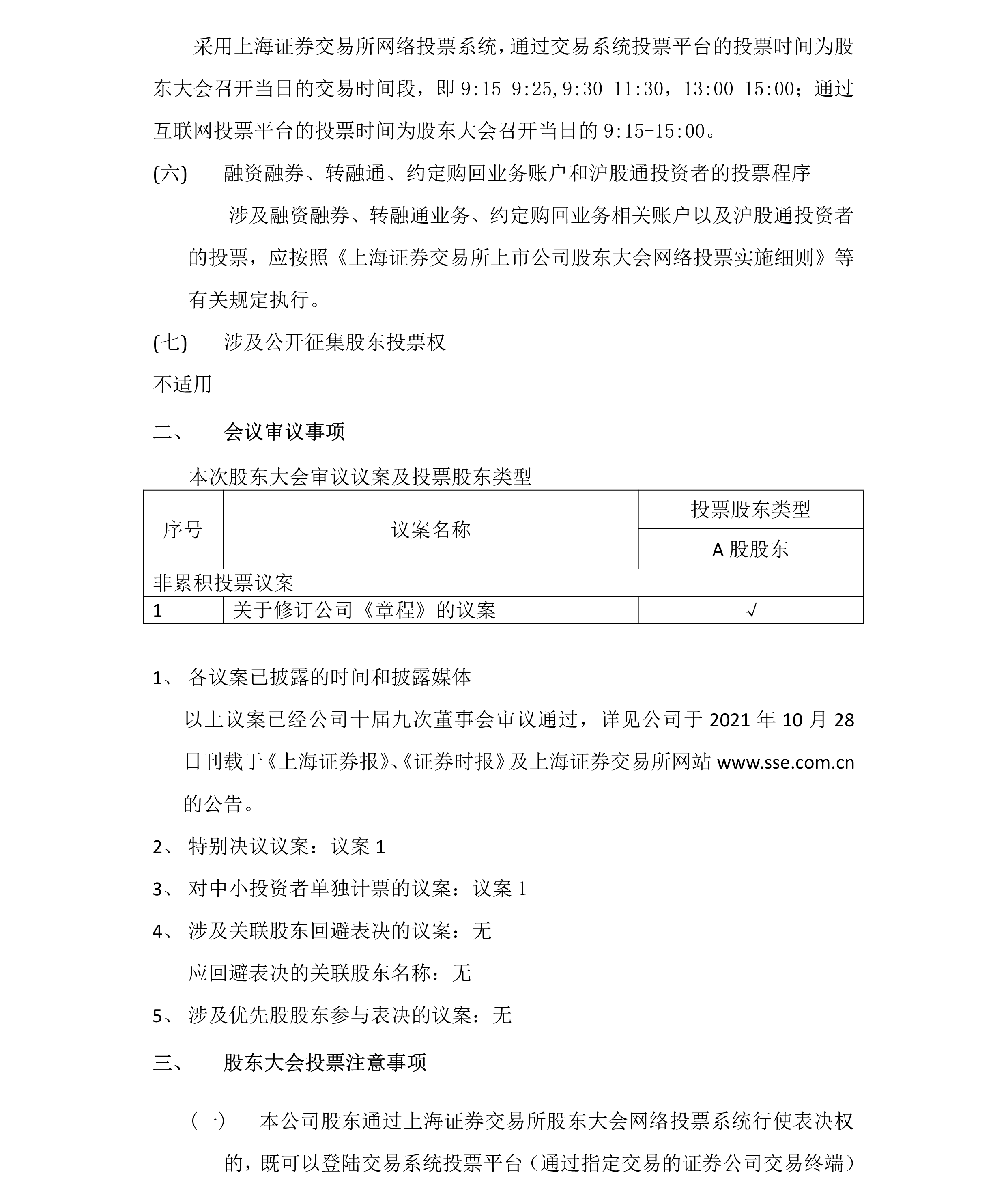 2021-040 通宝TB888集团股份有限公司关于召开2021年第二次临时股东大会的通知-2.png