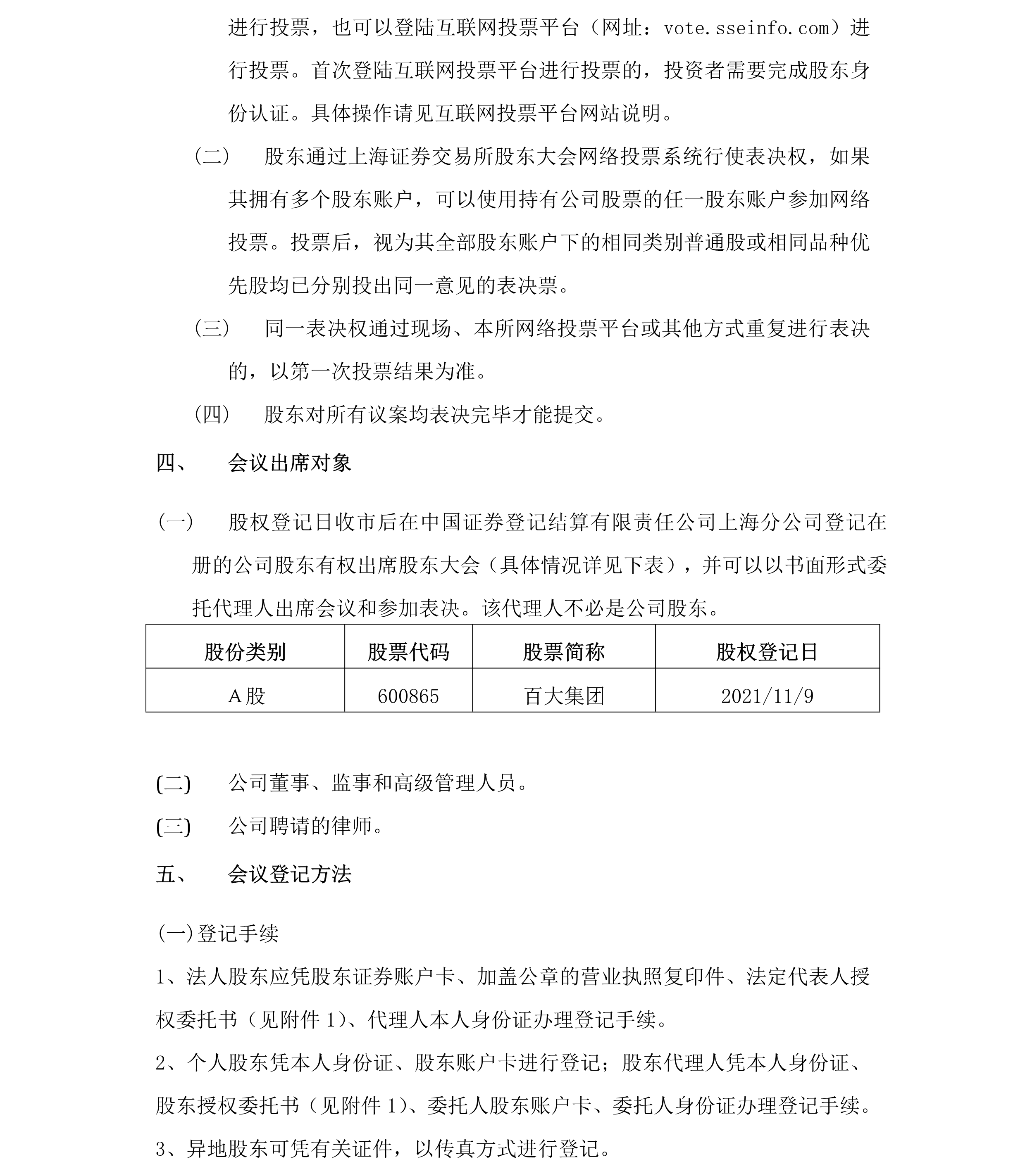 2021-040 通宝TB888集团股份有限公司关于召开2021年第二次临时股东大会的通知-3.png